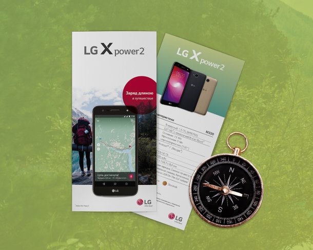 Дизайн рекламы LG X power 2
