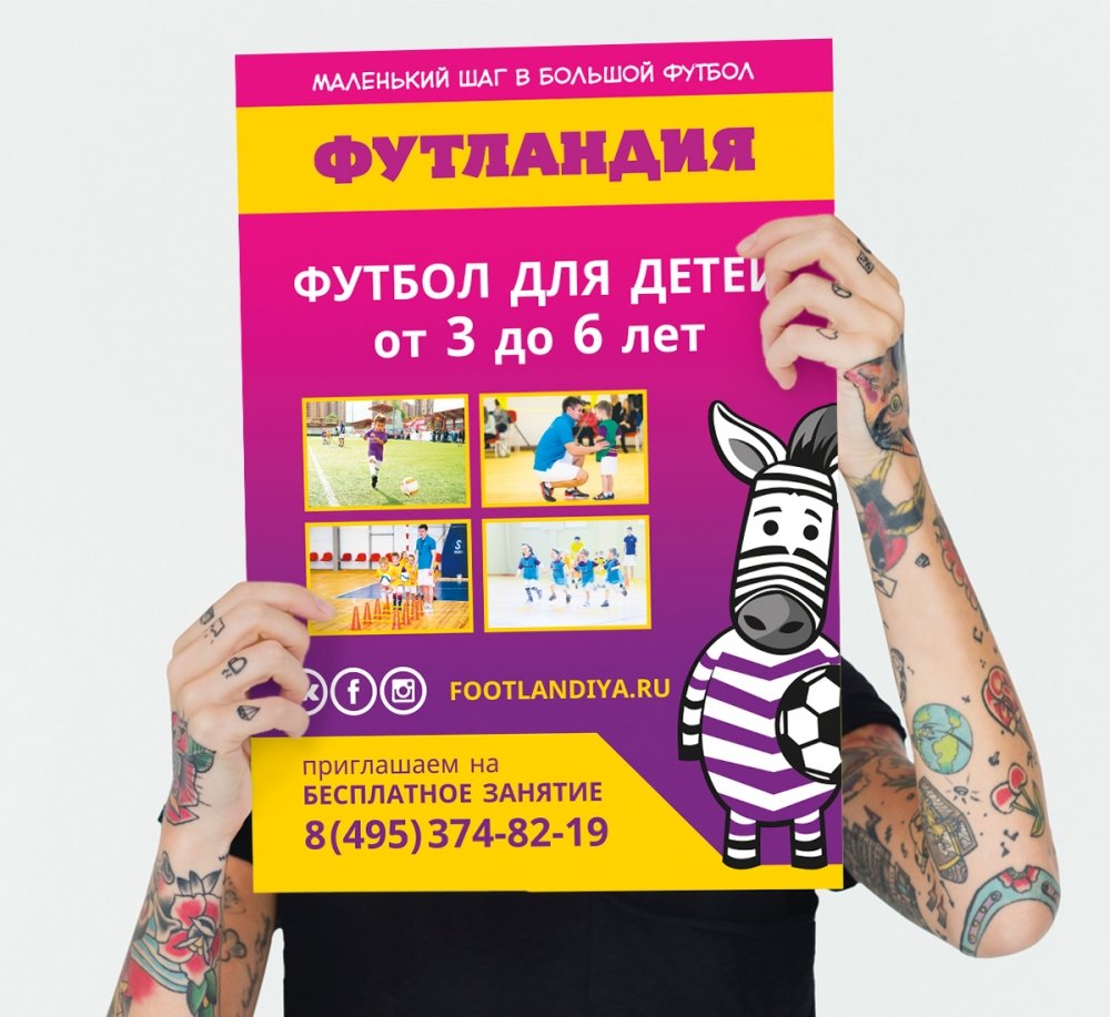 Фирменный стиль и брендбук Фирменный стиль и брендбук сети футбольных клубов для детей Футландия - примеры работ Фирменный стиль и брендбук Фирменный стиль и брендбук сети футбольных клубов для детей Футландия