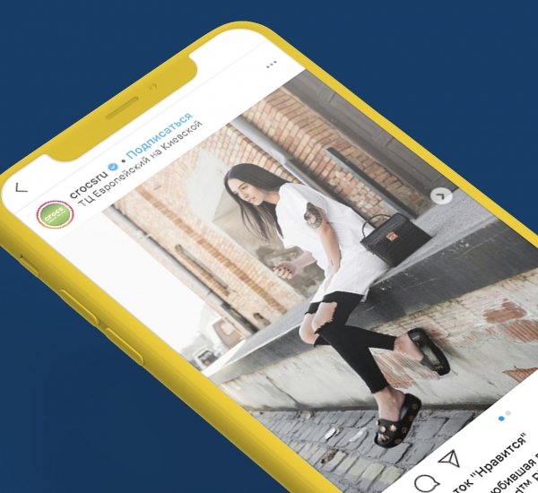 CROCS Развитие Instagram-аккаунта - примеры работ CROCS Развитие Instagram-аккаунта