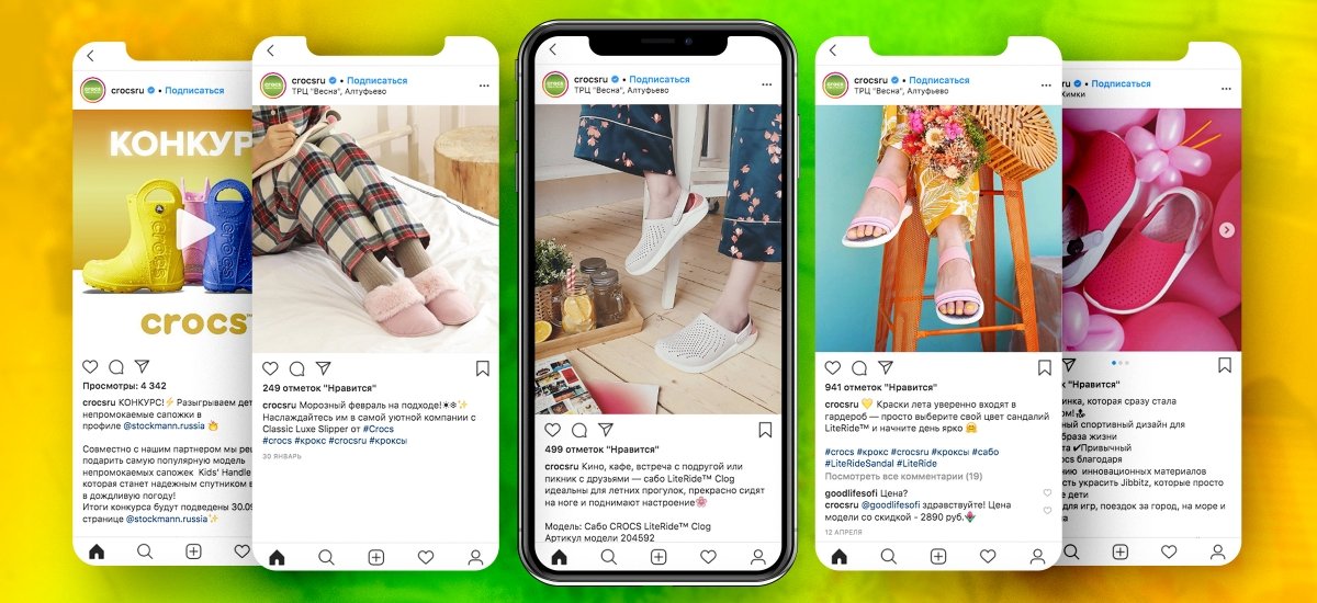 CROCS Развитие Instagram-аккаунта - примеры работ CROCS Развитие Instagram-аккаунта