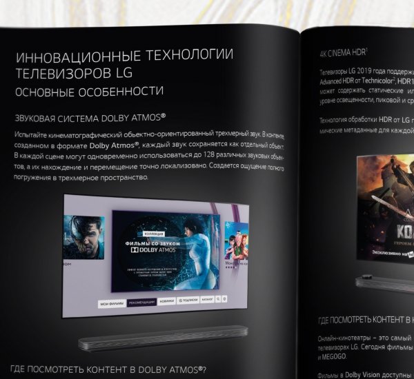 Телевизоры LG 2019 Дизайн и вёрстка каталога - примеры работ Телевизоры LG 2019 Дизайн и вёрстка каталога