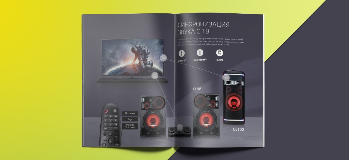 Дизайн и вёрстка каталогов Аудиосистемы LG 2019 - примеры работ Дизайн и вёрстка каталогов Аудиосистемы LG 2019