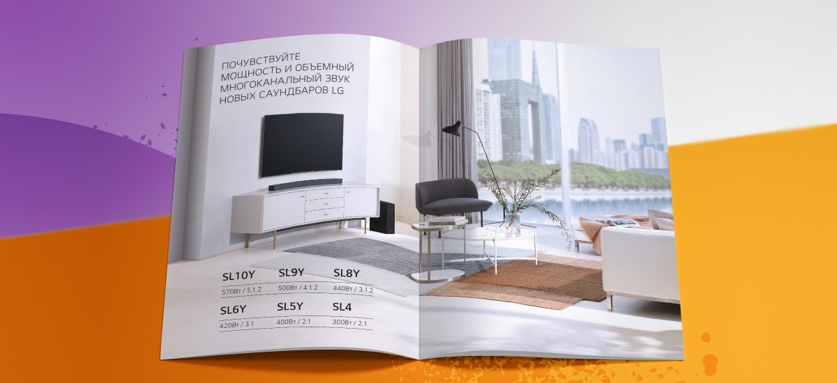 Дизайн и вёрстка каталогов Аудиосистемы LG 2019 - примеры работ Дизайн и вёрстка каталогов Аудиосистемы LG 2019