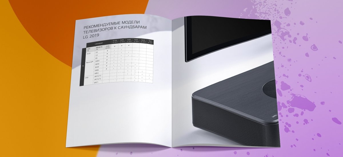 Дизайн и вёрстка каталогов Аудиосистемы LG 2019 - примеры работ Дизайн и вёрстка каталогов Аудиосистемы LG 2019