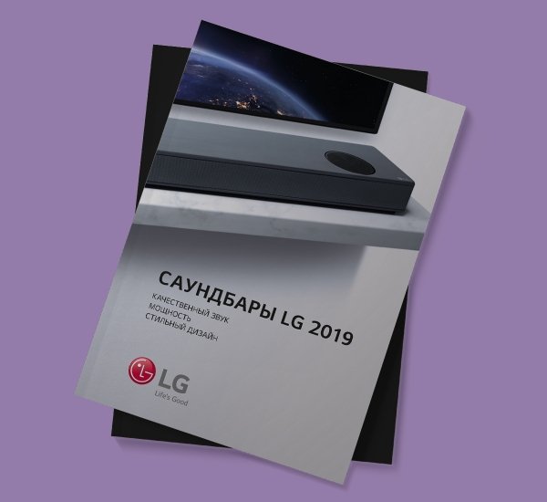 Дизайн и вёрстка каталогов Аудиосистемы LG 2019 - примеры работ Дизайн и вёрстка каталогов Аудиосистемы LG 2019