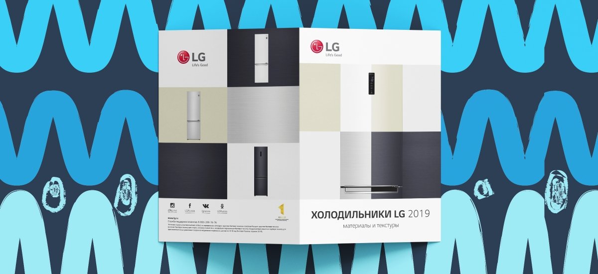 Дизайн полиграфии Холодильники LG DoorCooling+ - примеры работ Дизайн полиграфии Холодильники LG DoorCooling+