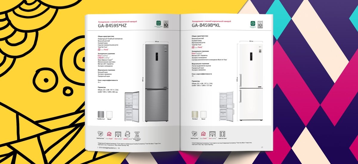Дизайн полиграфии Холодильники LG DoorCooling+ - примеры работ Дизайн полиграфии Холодильники LG DoorCooling+