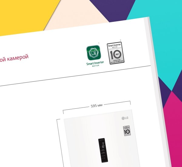 Дизайн полиграфии Холодильники LG DoorCooling+ - примеры работ Дизайн полиграфии Холодильники LG DoorCooling+