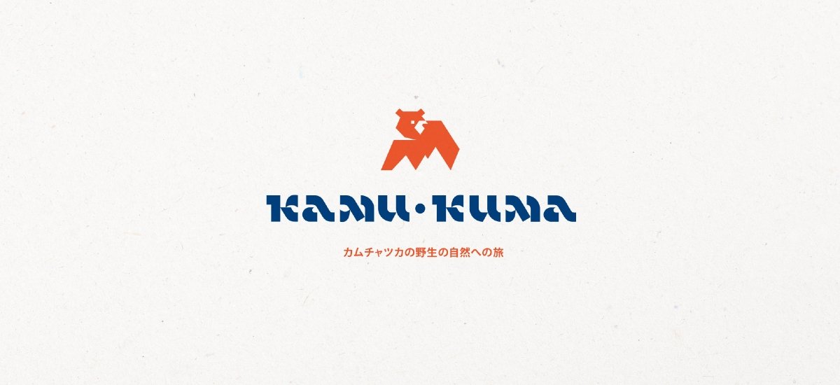 KAMU KUMA Нейминг, логотип, фирменный стиль и брендбук - примеры работ KAMU KUMA Нейминг, логотип, фирменный стиль и брендбук