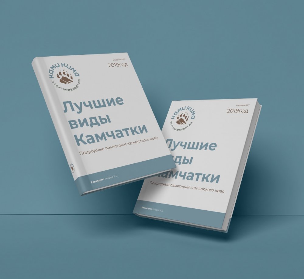 KAMU KUMA Создание бренда туристической компании на Камчатке KAMU KUMA - примеры работ KAMU KUMA Создание бренда туристической компании на Камчатке KAMU KUMA