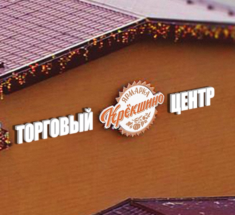 Ярмарка Крёкшино Ребрендинг Торгового Центра Ярмарка Крёкшино - примеры работ Ярмарка Крёкшино Ребрендинг Торгового Центра Ярмарка Крёкшино