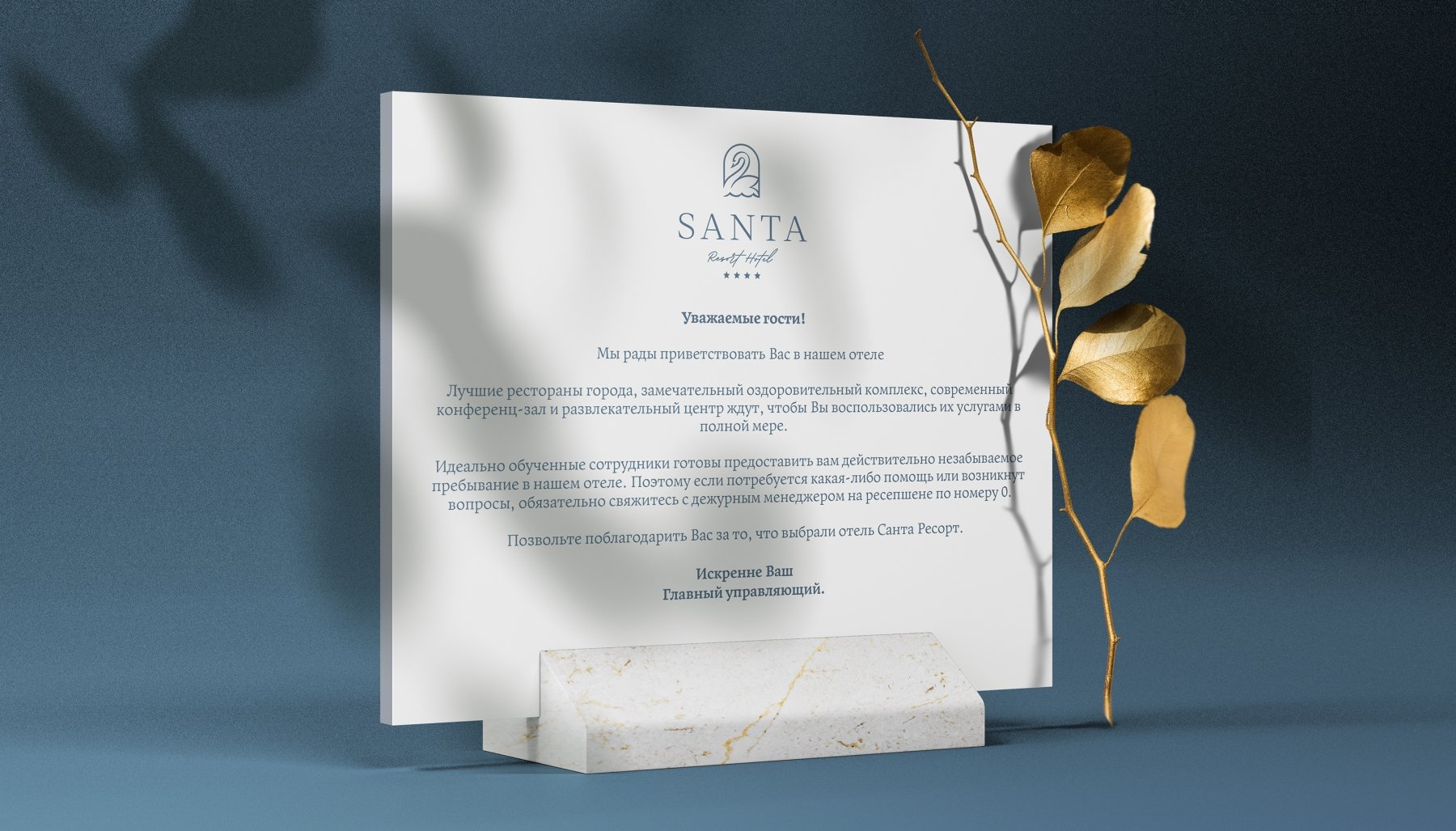 Santa Resort Hotel 4* Hotel Rebranding - примеры работ Santa Resort Hotel 4* Hotel Rebranding