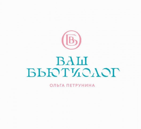 Ваш Бьютиолог Ребрендинг для косметологии: нейминг и логотип - примеры работ Ваш Бьютиолог Ребрендинг для косметологии: нейминг и логотип