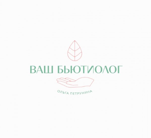 Ваш Бьютиолог Ребрендинг для косметологии: нейминг и логотип - примеры работ Ваш Бьютиолог Ребрендинг для косметологии: нейминг и логотип