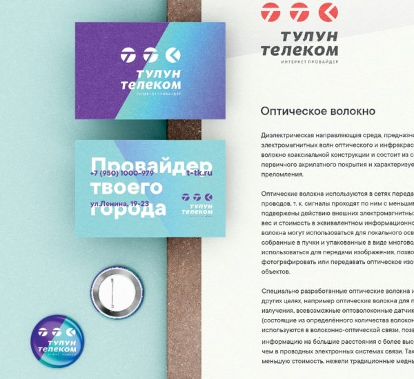 Тулун Телеком Ребрендинг компании - примеры работ Тулун Телеком Ребрендинг компании