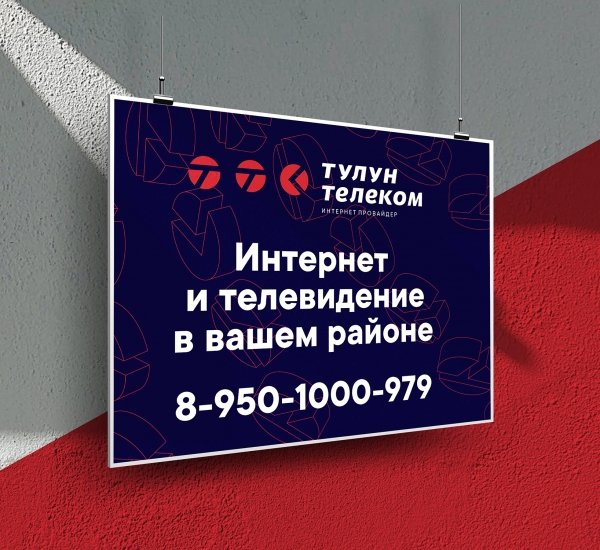 Тулун Телеком Ребрендинг компании - примеры работ Тулун Телеком Ребрендинг компании