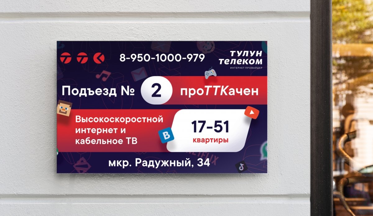 Тулун Телеком Ребрендинг компании - примеры работ Тулун Телеком Ребрендинг компании