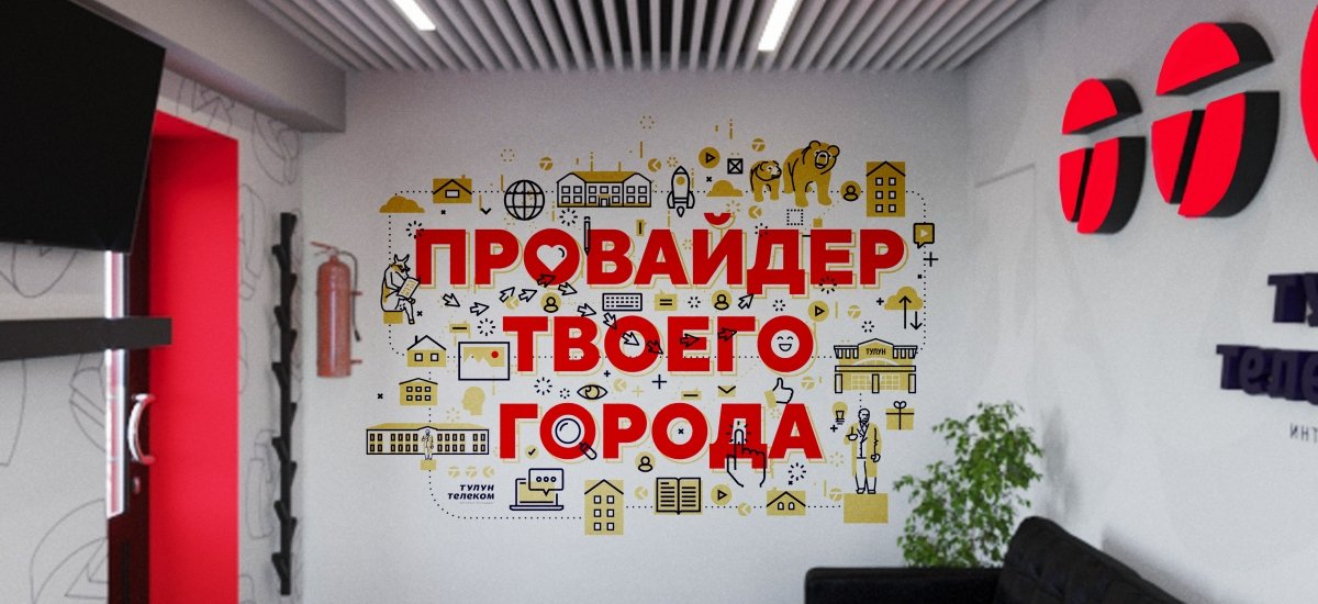 Тулун Телеком Ребрендинг компании - примеры работ Тулун Телеком Ребрендинг компании