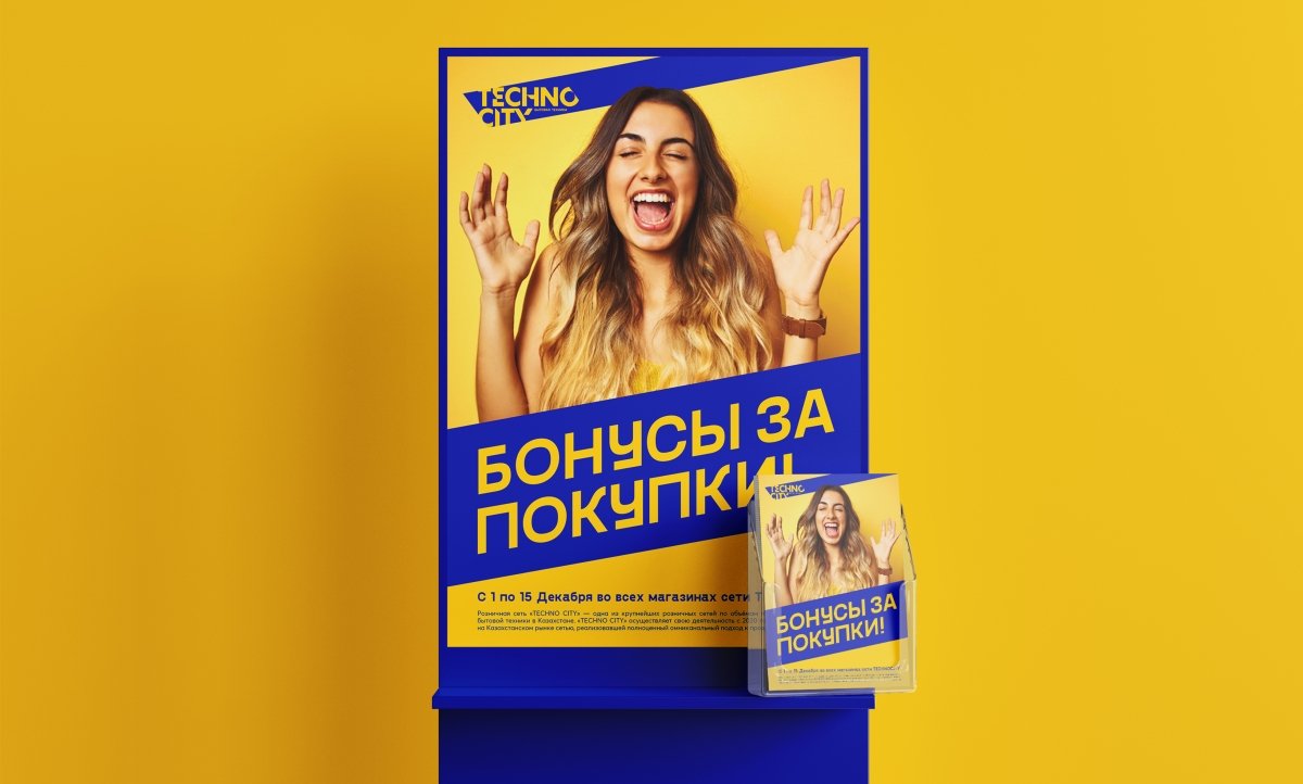 TECHNOCITY Брендинг для сети магазинов электроники - примеры работ TECHNOCITY Брендинг для сети магазинов электроники
