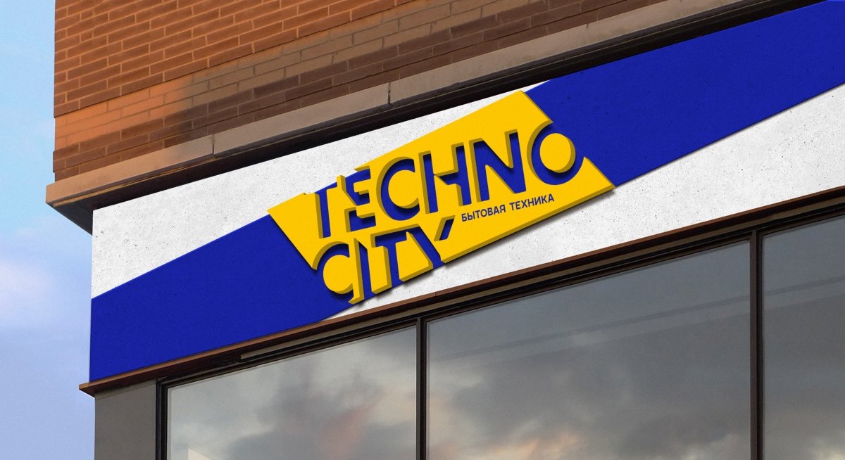 TECHNOCITY Брендинг для сети магазинов электроники - примеры работ TECHNOCITY Брендинг для сети магазинов электроники
