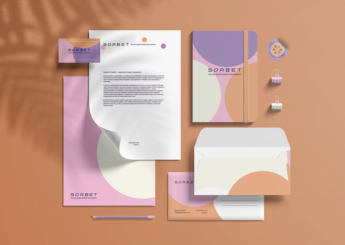 Sorbet Брендинг для SMM-агентства - примеры работ Sorbet Брендинг для SMM-агентства