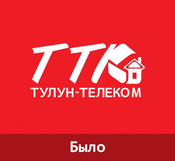 Тулун Телеком Ребрендинг компании - примеры работ Тулун Телеком Ребрендинг компании