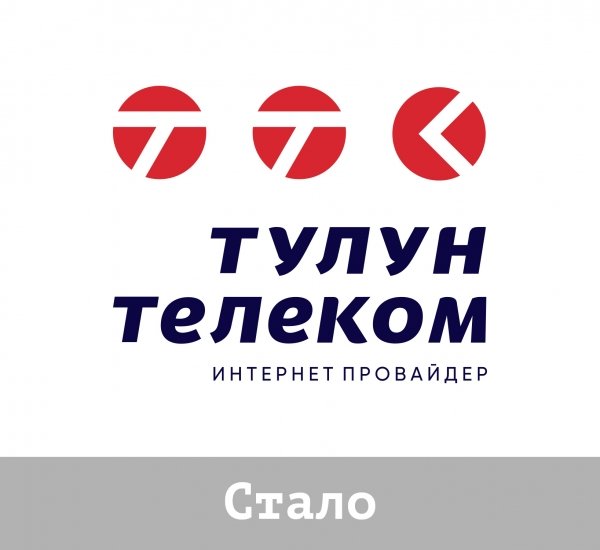 Тулун Телеком Ребрендинг компании - примеры работ Тулун Телеком Ребрендинг компании