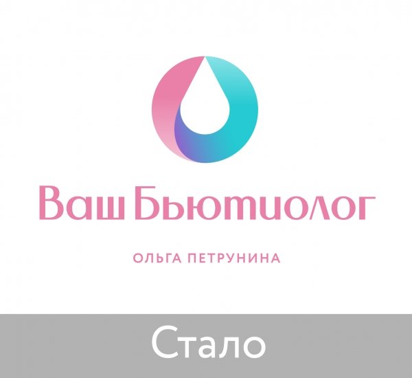 Ваш Бьютиолог Ребрендинг для косметологии: нейминг и логотип - примеры работ Ваш Бьютиолог Ребрендинг для косметологии: нейминг и логотип