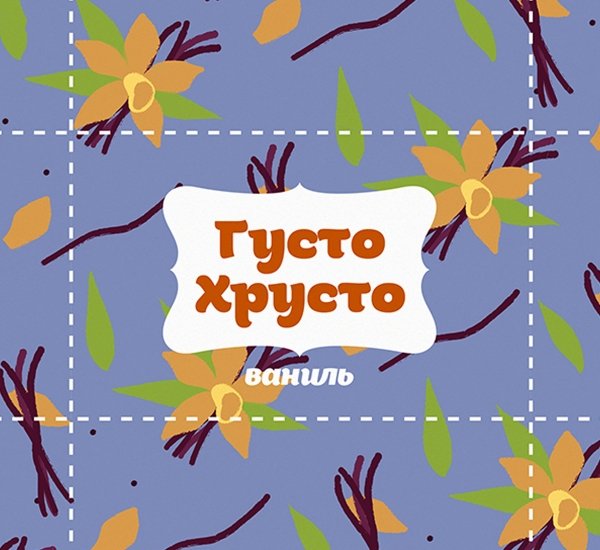 Концепции упаковки Густо!Хрусто - примеры работ Концепции упаковки Густо!Хрусто