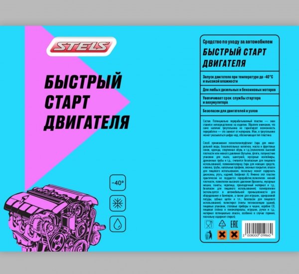Автохимия и смазка STELS Ребрендинг упаковки и создание иллюстраций - примеры работ Автохимия и смазка STELS Ребрендинг упаковки и создание иллюстраций