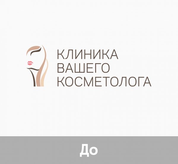 EpicLook Ребрендинг центра косметологии - примеры работ EpicLook Ребрендинг центра косметологии