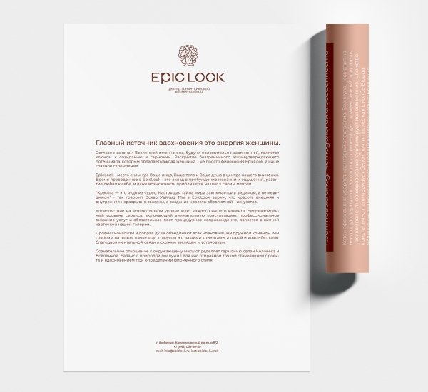 EpicLook Ребрендинг центра косметологии - примеры работ EpicLook Ребрендинг центра косметологии