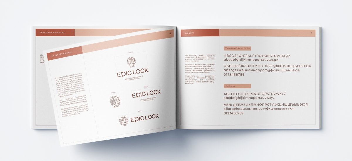 EpicLook Ребрендинг центра косметологии - примеры работ EpicLook Ребрендинг центра косметологии