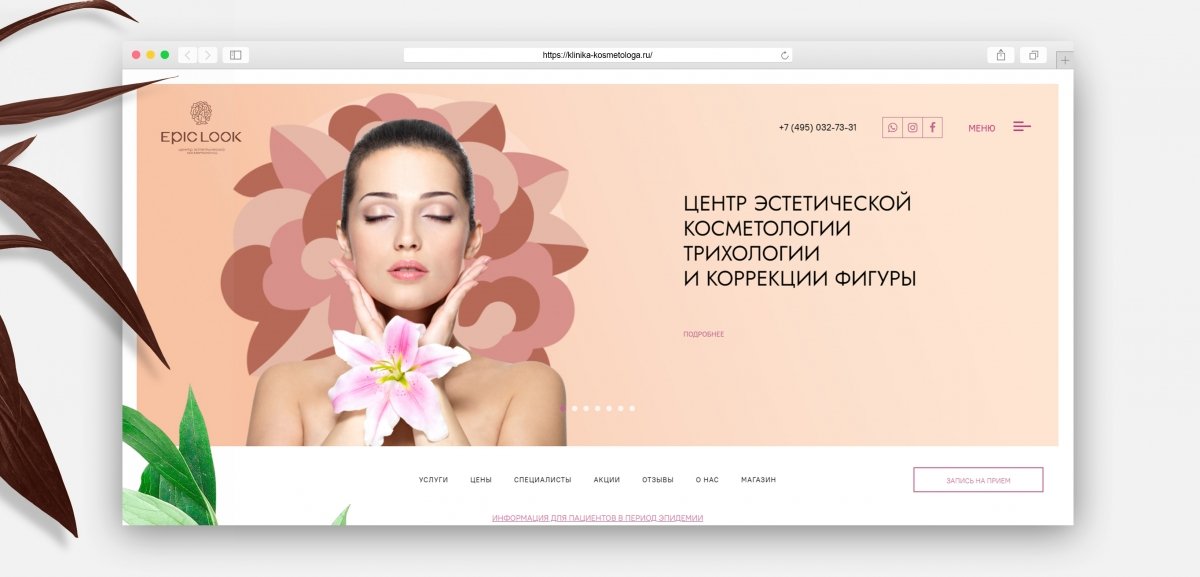 EpicLook Ребрендинг центра косметологии - примеры работ EpicLook Ребрендинг центра косметологии