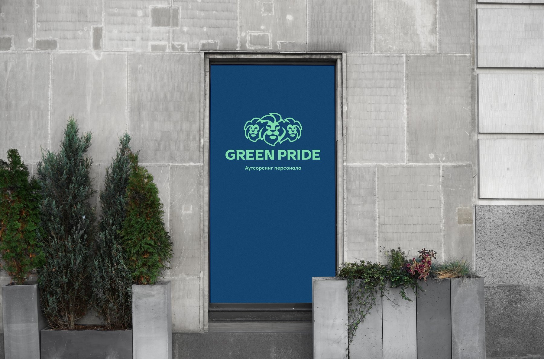 GreenPride Ребрендинг аутстаффинговой компании - примеры работ GreenPride Ребрендинг аутстаффинговой компании