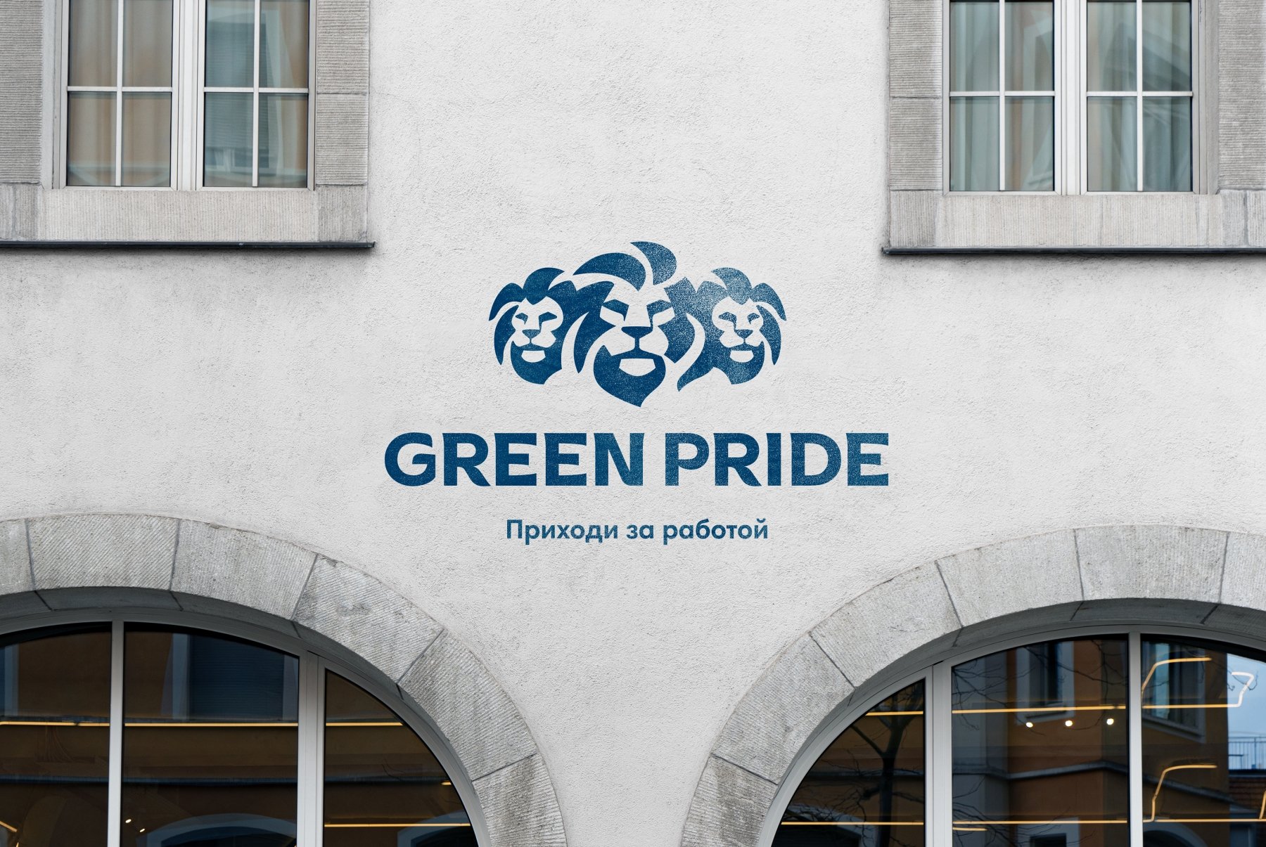 GreenPride Ребрендинг аутстаффинговой компании - примеры работ GreenPride Ребрендинг аутстаффинговой компании