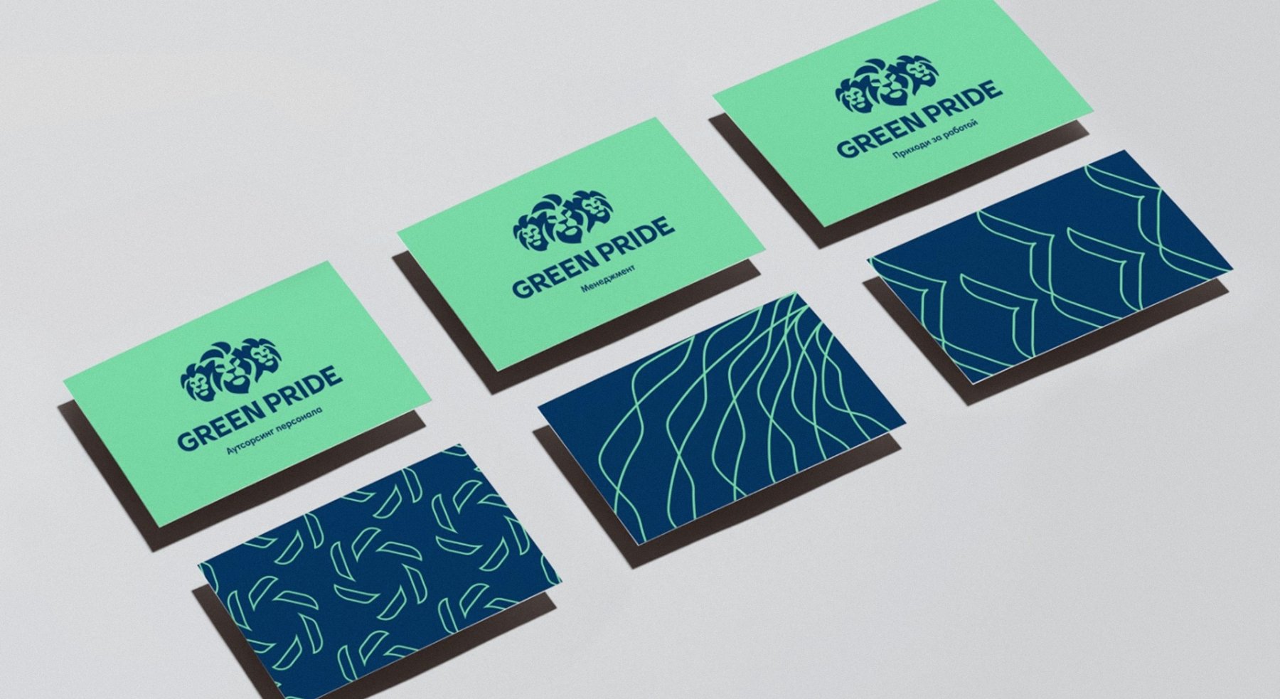 GreenPride Ребрендинг аутстаффинговой компании - примеры работ GreenPride Ребрендинг аутстаффинговой компании