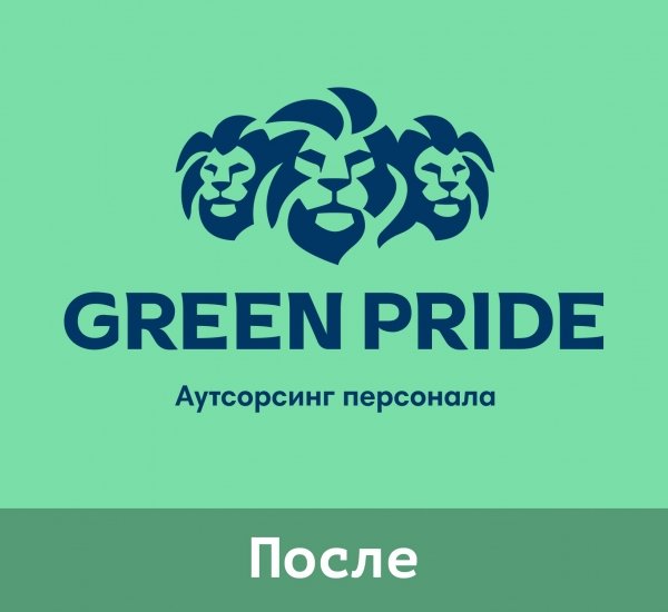 GreenPride Ребрендинг аутстаффинговой компании - примеры работ GreenPride Ребрендинг аутстаффинговой компании