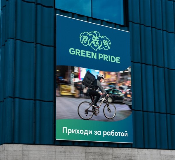 GreenPride Ребрендинг аутстаффинговой компании - примеры работ GreenPride Ребрендинг аутстаффинговой компании