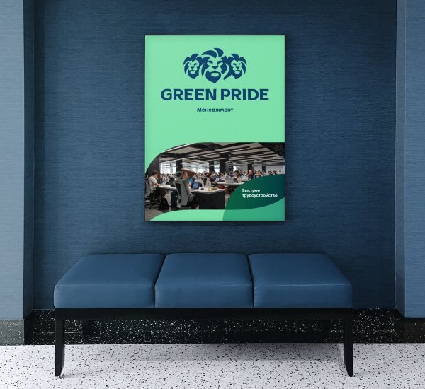 GreenPride Ребрендинг аутстаффинговой компании - примеры работ GreenPride Ребрендинг аутстаффинговой компании