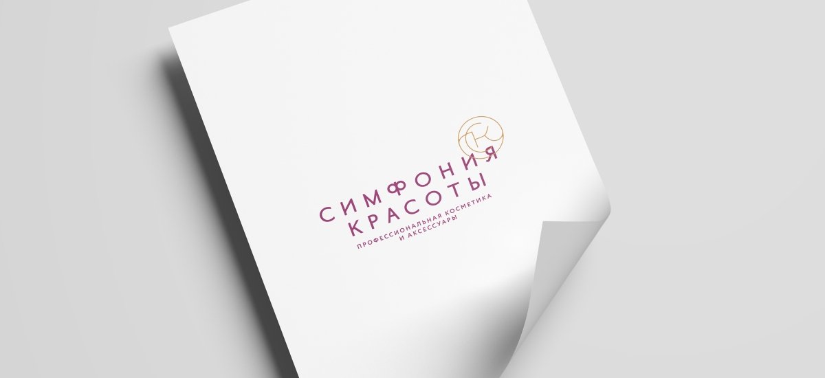 Создание нового логотипа Симфония Красоты - примеры работ Создание нового логотипа Симфония Красоты