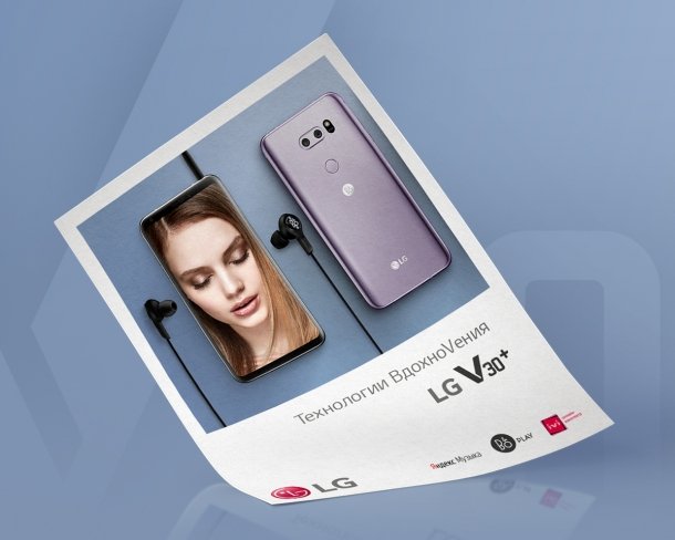 Рекламный слоган и макеты для смартфона LG V30+
