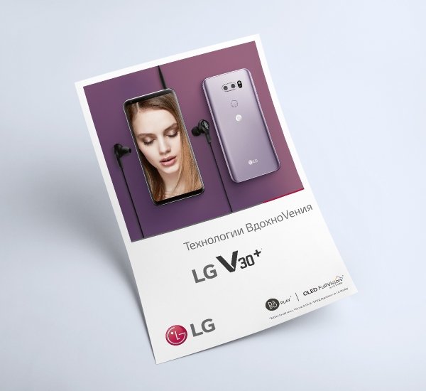 Дизайн рекламных материалов LG V30+ - примеры работ Дизайн рекламных материалов LG V30+