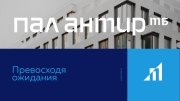 Пал Антир ТБ Логотип строительной компании Пал Антир ТБ