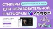Стикерпак со спутником и его друзьями Дизайн школьных стикеров для VK