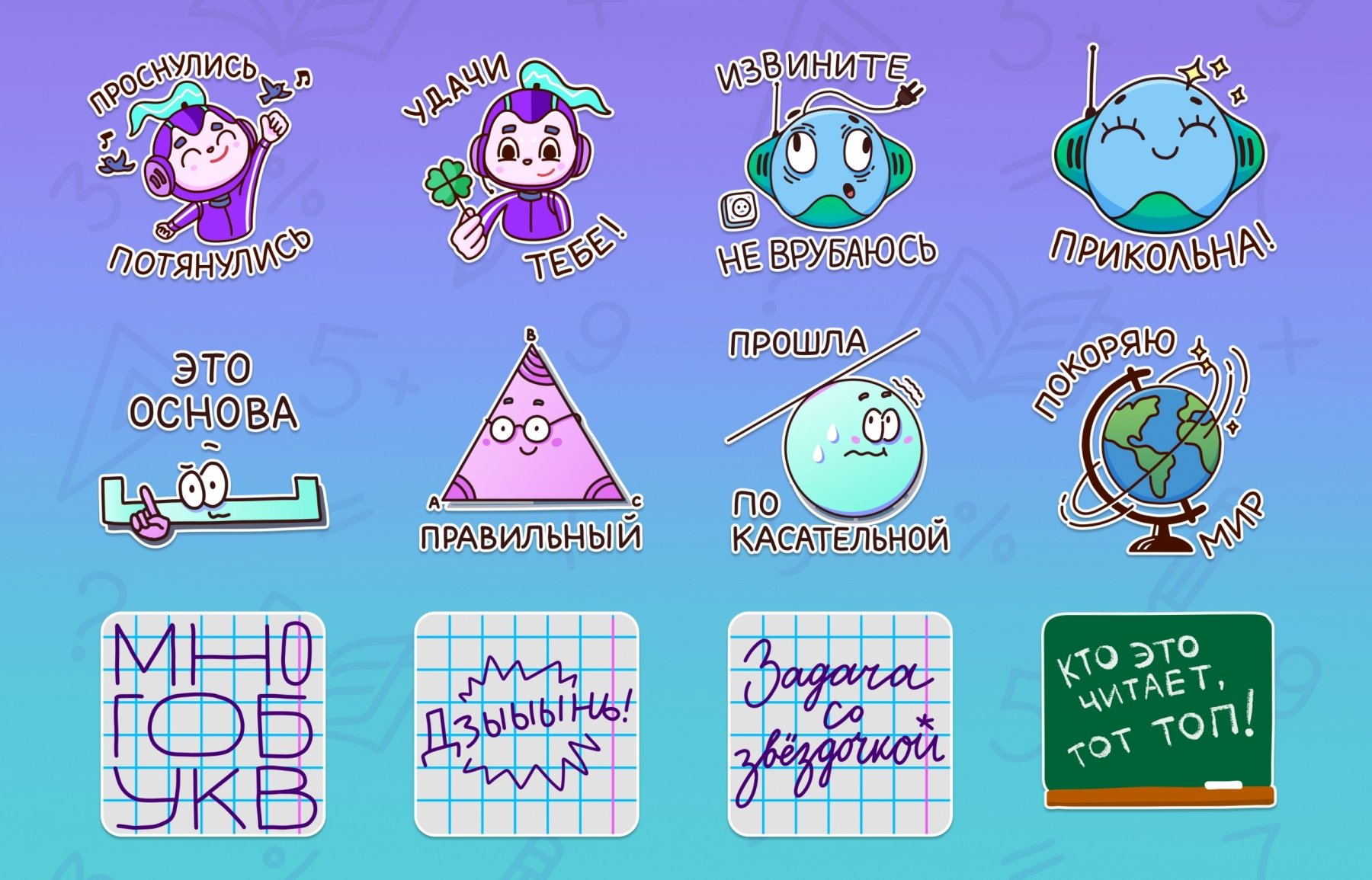 Стикерпак со спутником и его друзьями Дизайн школьных стикеров для VK - примеры работ Стикерпак со спутником и его друзьями Дизайн школьных стикеров для VK