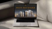 Создание логотипа ЖК Моя Легенда. Дизайн сайта