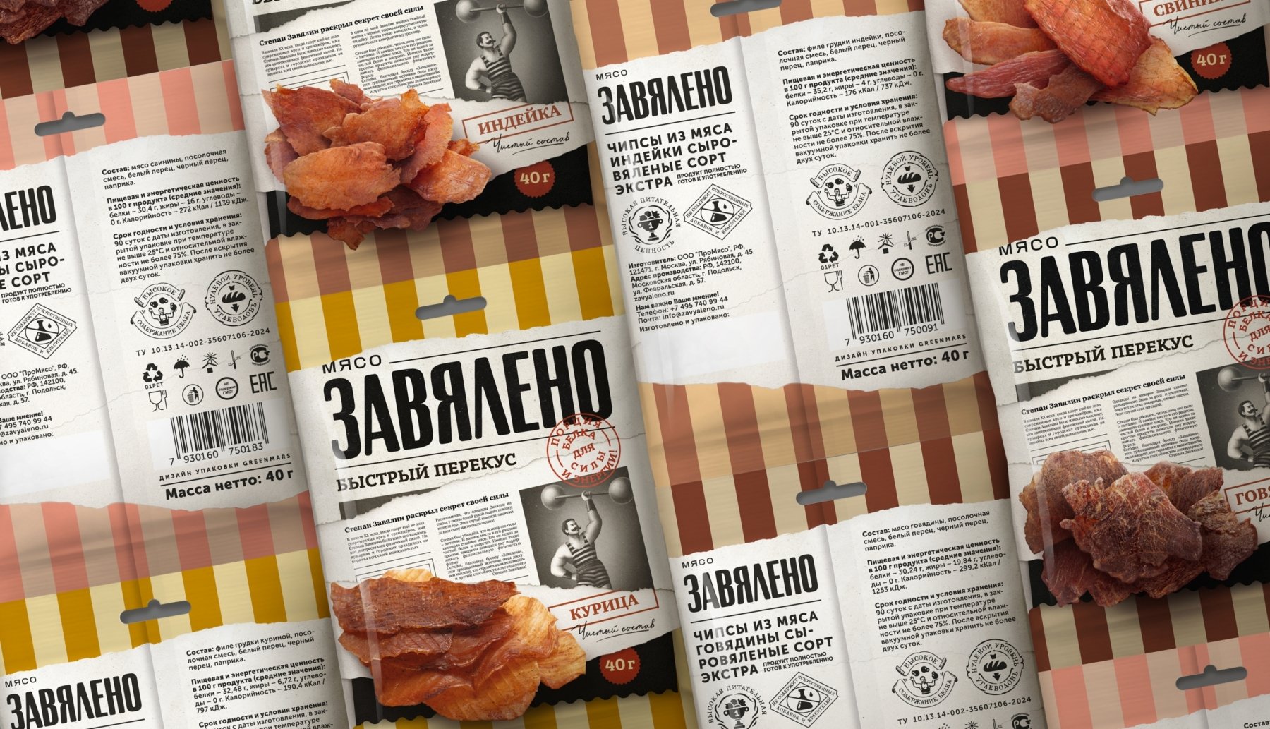 Дизайн упаковки мясных чипсов Завялено Дизайн упаковки мясных чипсов Завялено Дизайн упаковки мясных чипсов Завялено Дизайн упаковки мясных чипсов Завялено