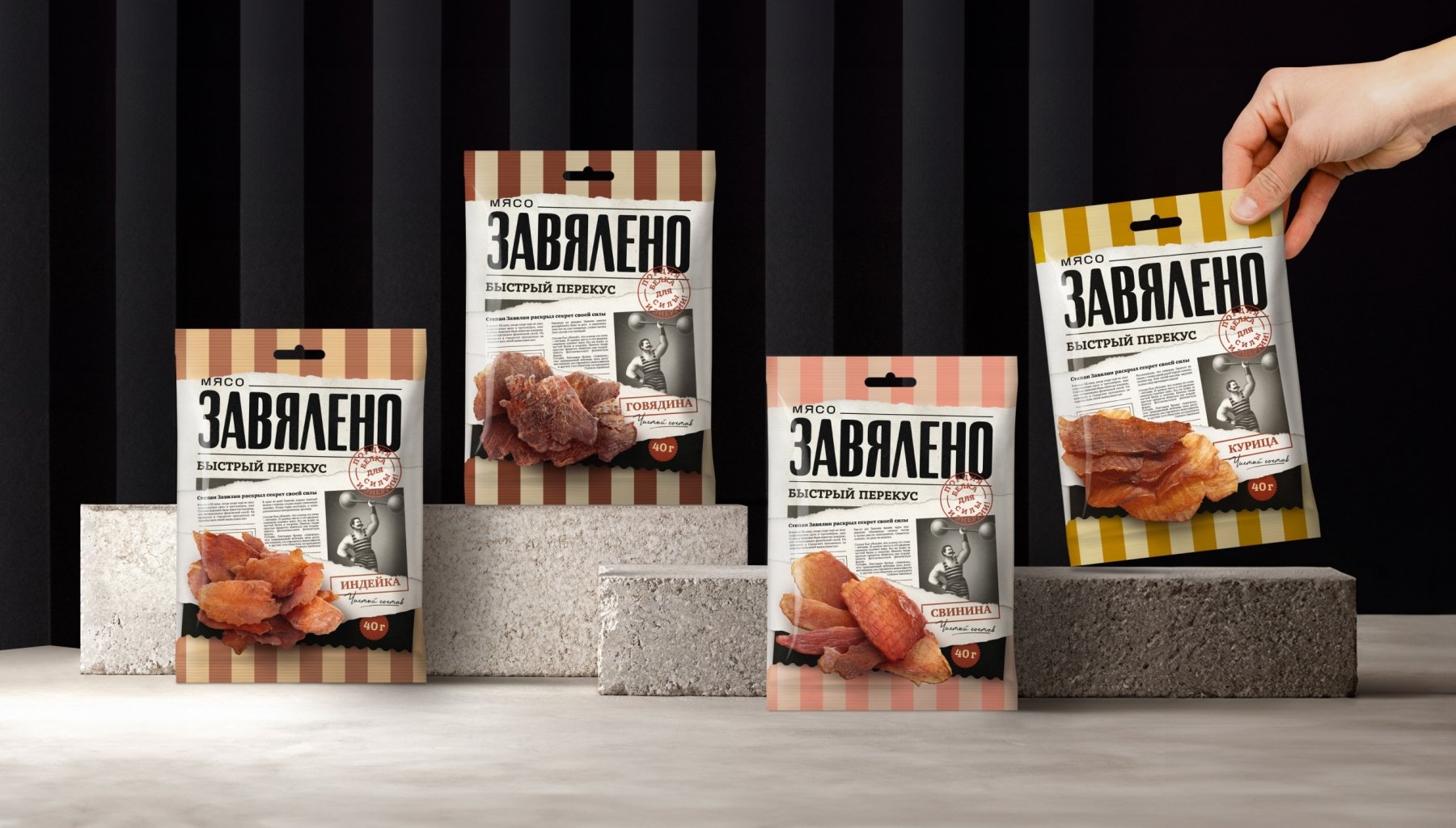 Дизайн упаковки мясных чипсов Завялено Дизайн упаковки мясных чипсов Завялено Дизайн упаковки мясных чипсов Завялено Дизайн упаковки мясных чипсов Завялено