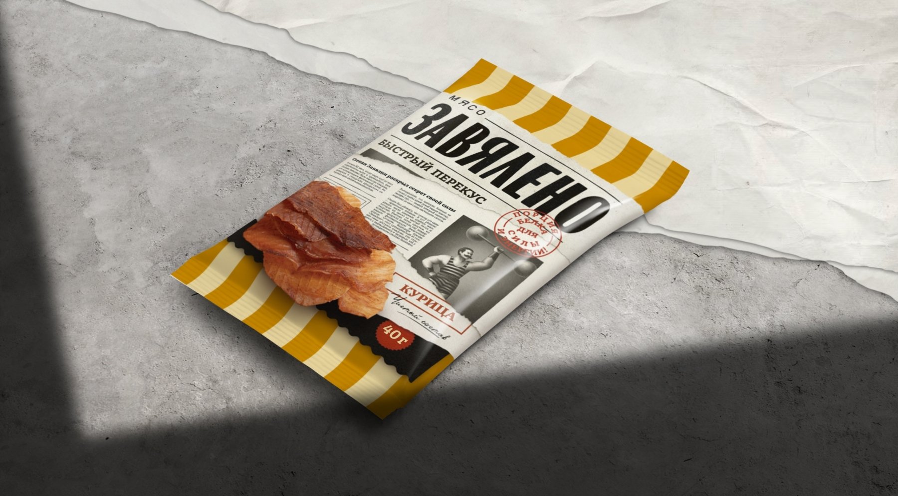 Дизайн упаковки мясных чипсов Завялено Дизайн упаковки мясных чипсов Завялено Дизайн упаковки мясных чипсов Завялено Дизайн упаковки мясных чипсов Завялено